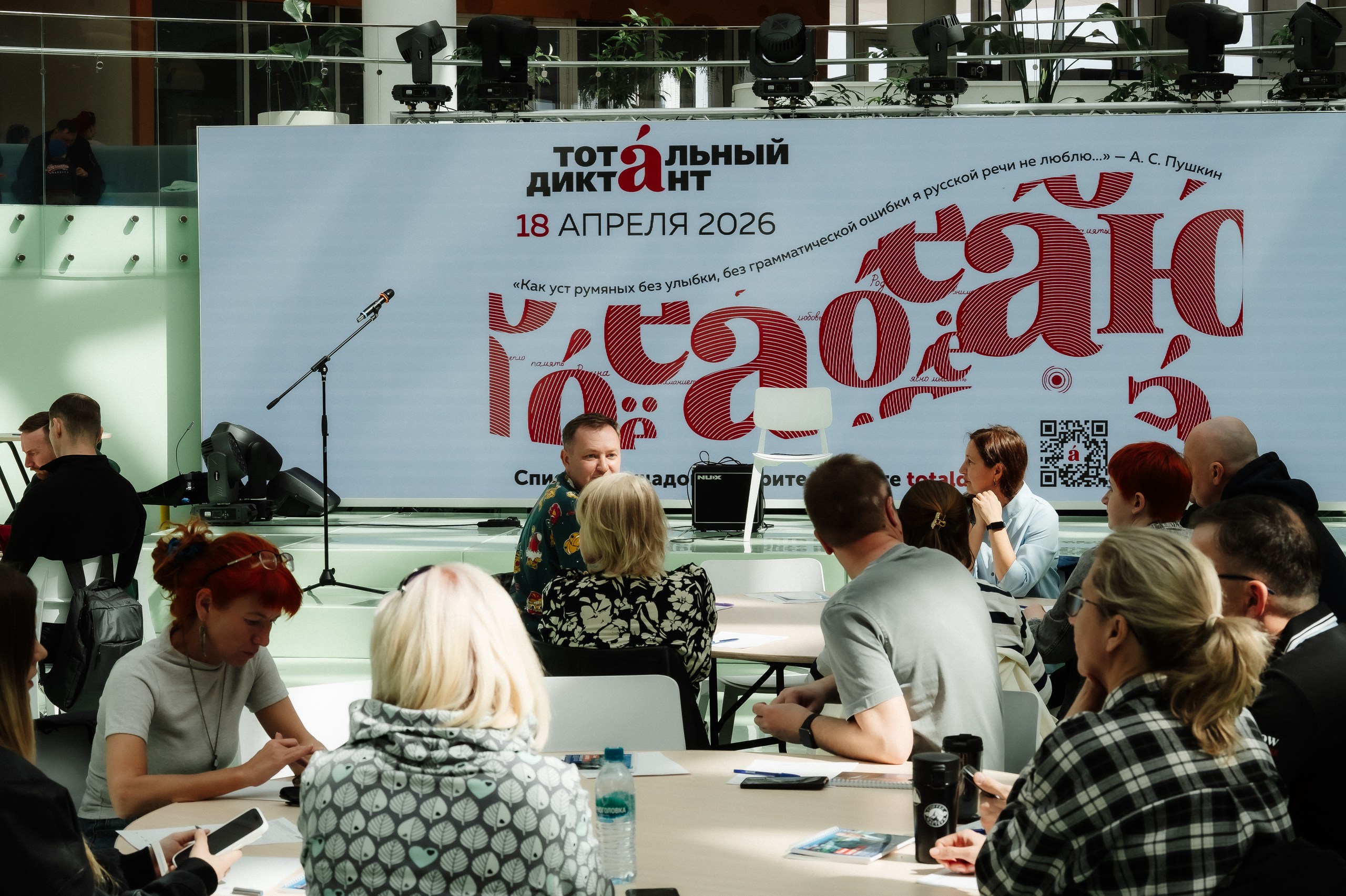 «Тотальный диктант» в городском курорте