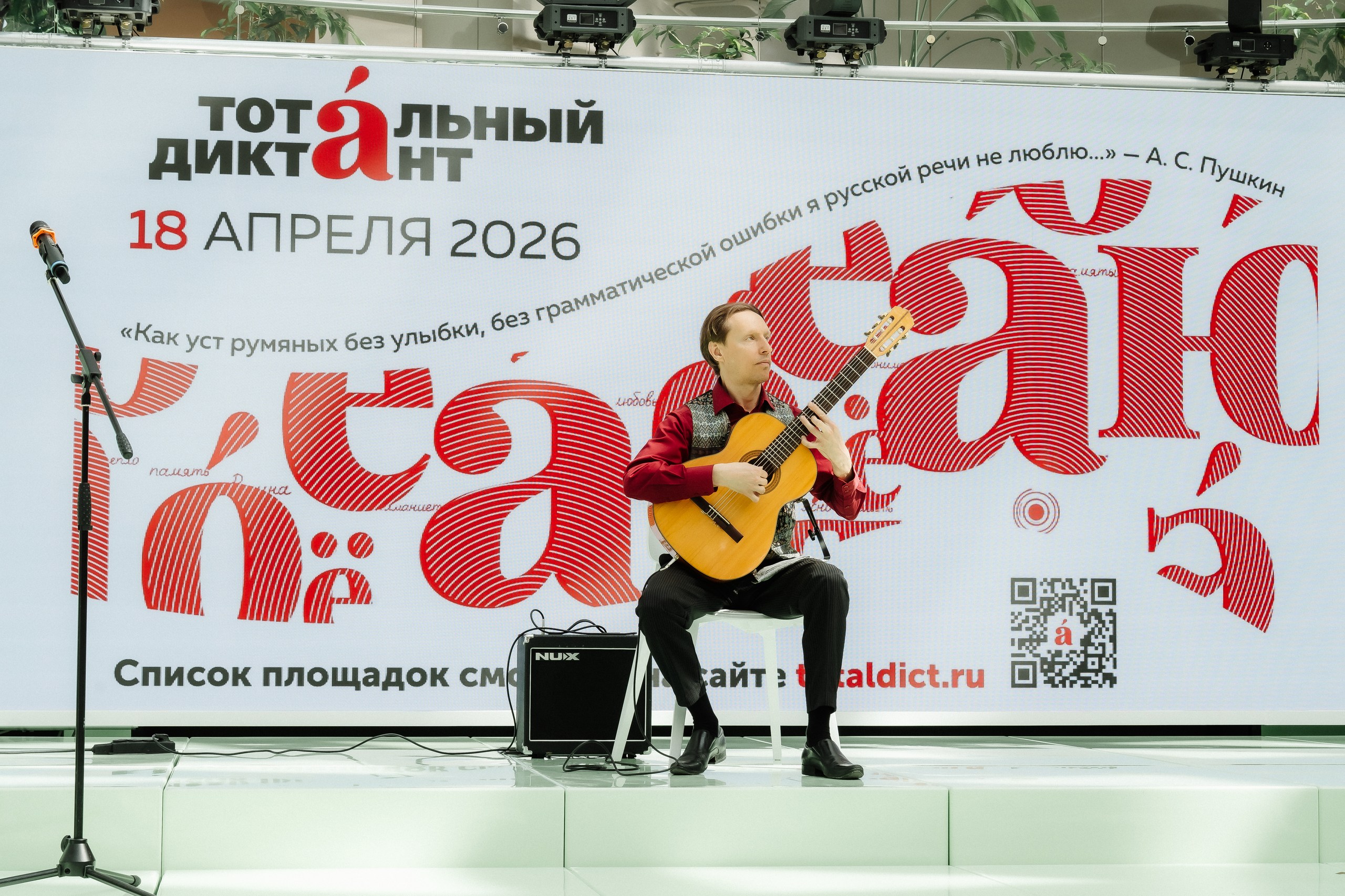«Тотальный диктант» в городском курорте