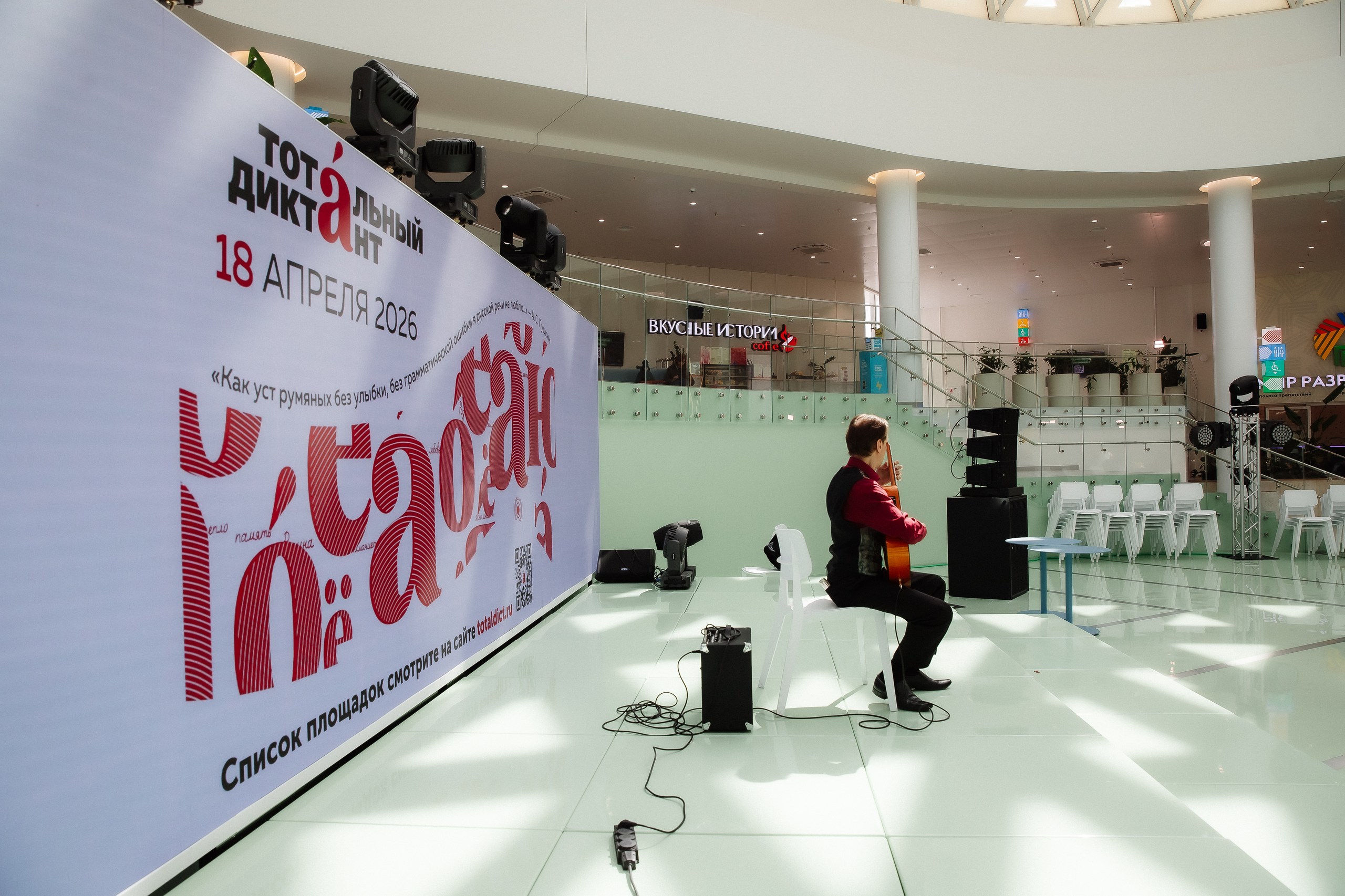 «Тотальный диктант» в городском курорте