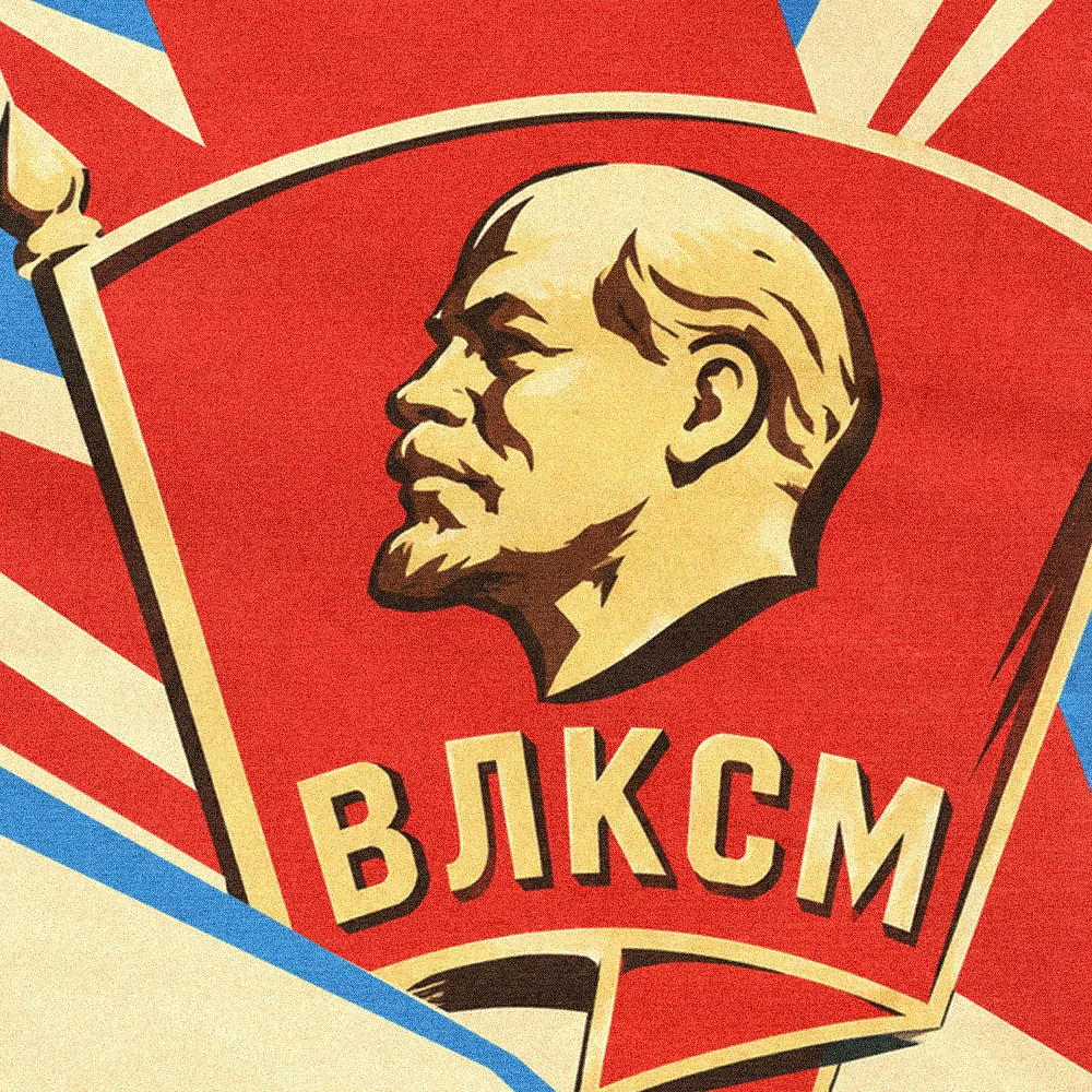 День комсомола
