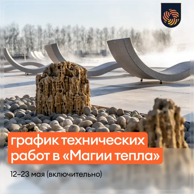 Технические работы в «Магии тепла»
