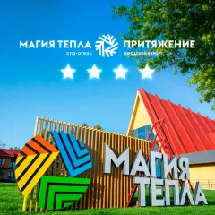 Признание высокого уровня профессионализма и комфорта