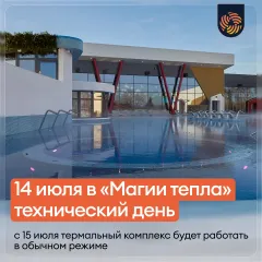 Технические работы в «Магии тепла»