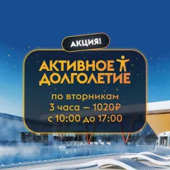 Активное долголетие в «Магии тепла».