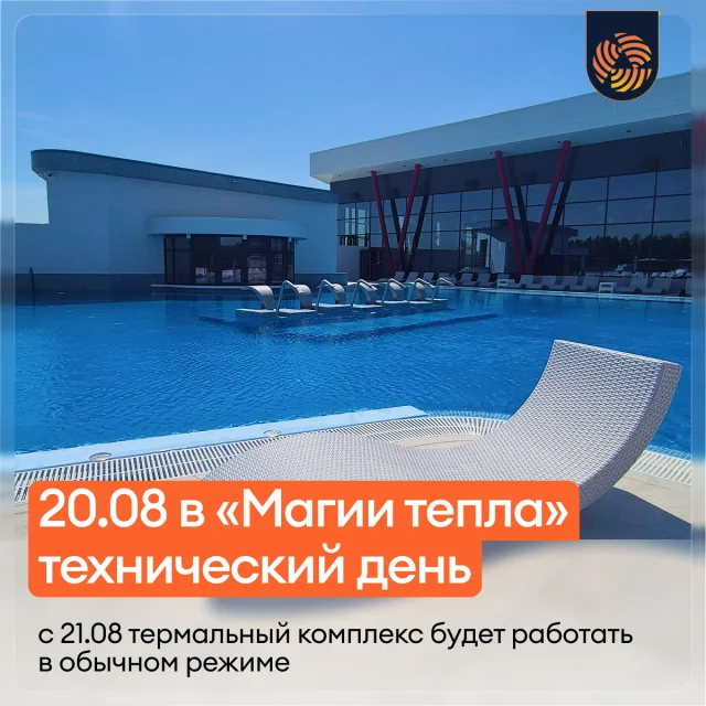 Технические работы в «Магии тепла»