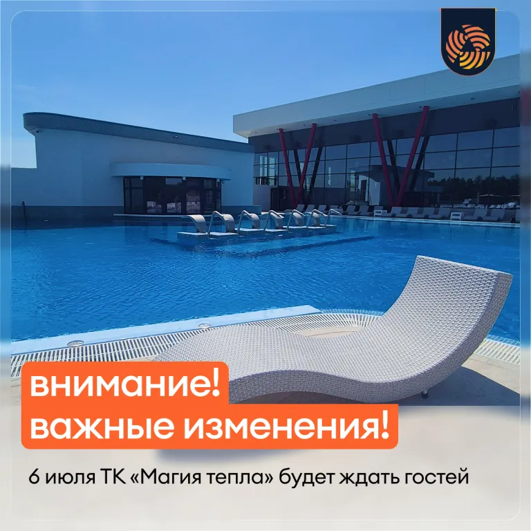 Внимание! Важные изменения в работе ТК «Магия тепла»!