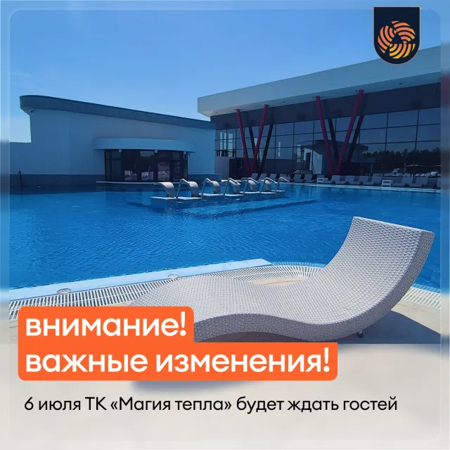 Внимание! Важные изменения в работе ТК «Магия тепла»!
