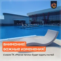 Внимание! Важные изменения в работе ТК «Магия тепла»!