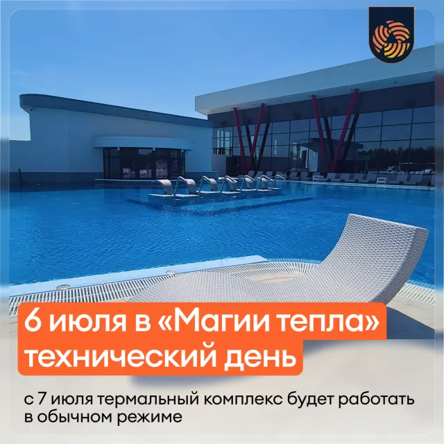Технические работы в «Магии тепла»