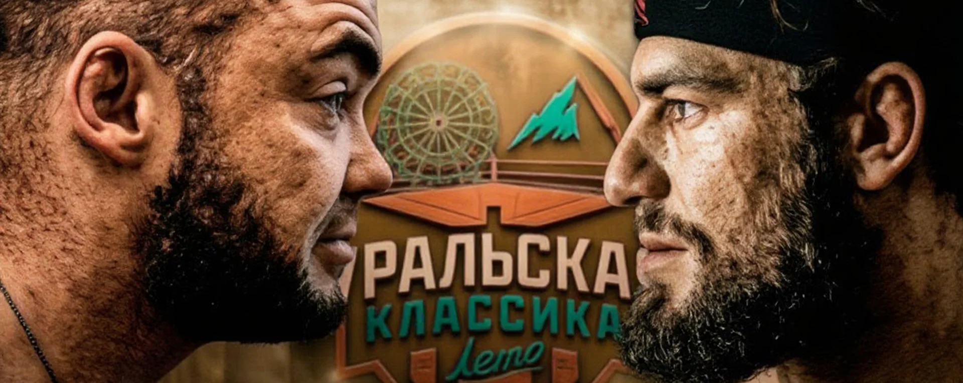 «Уральская классика. Лето»