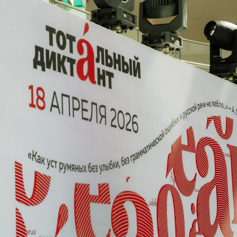 «Тотальный диктант» в городском курорте